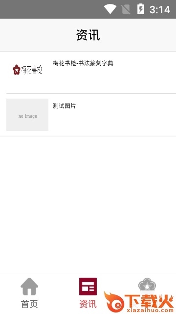 问梅app截图1