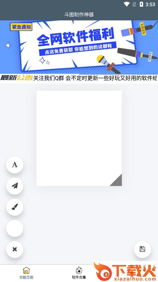 斗图制作神器app截图2