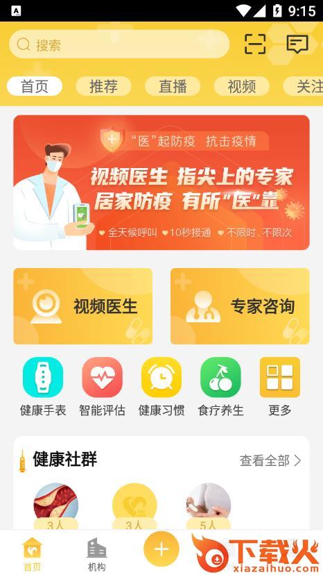 康养管家app v1.1.0 手机版截图1