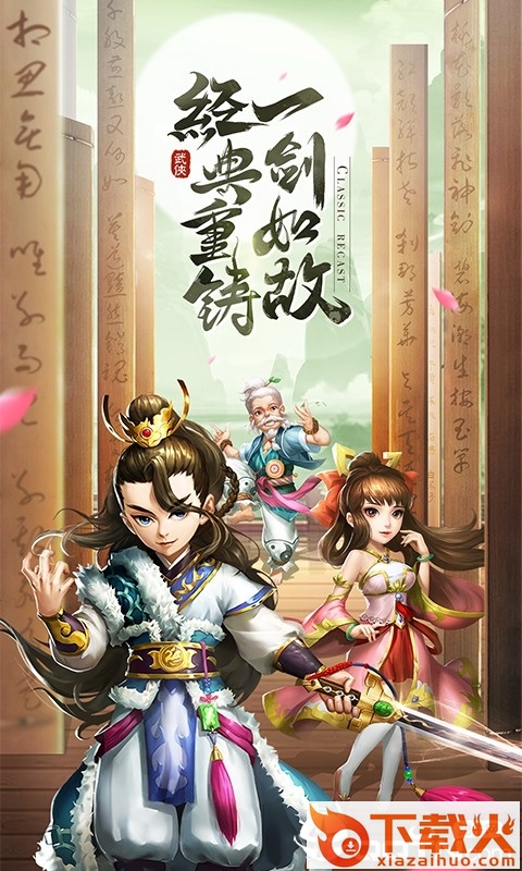 热血侠客截图1