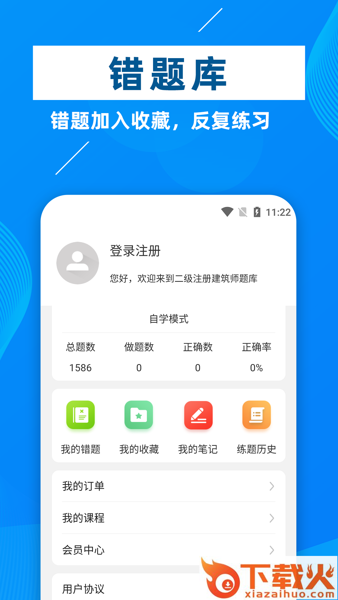 二级注册建筑师牛题库app截图2