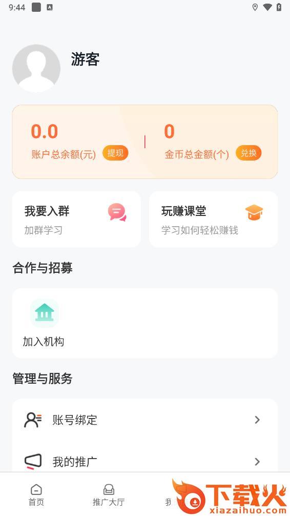 快推赚app截图2