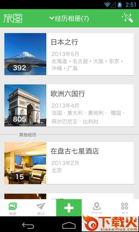 去哪儿旅图app截图1