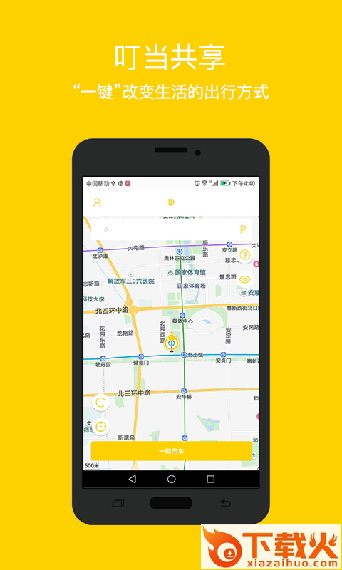 叮当共享汽车app截图1