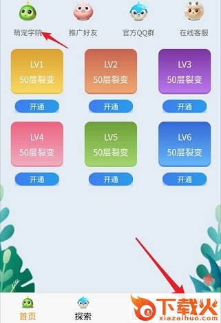 萌宠俱乐部滑落分红软件截图1