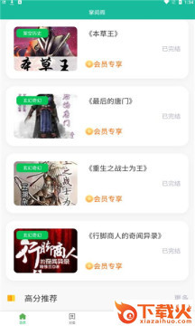 掌阅阁app截图1