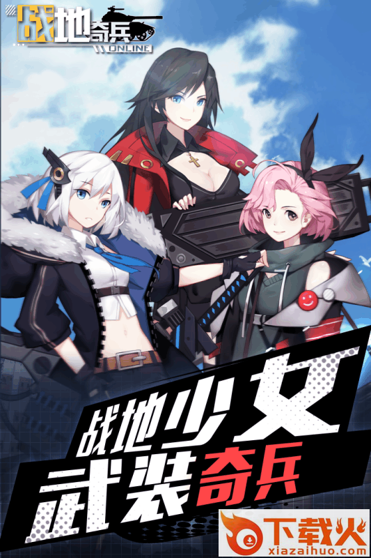 战地奇兵华为版截图1