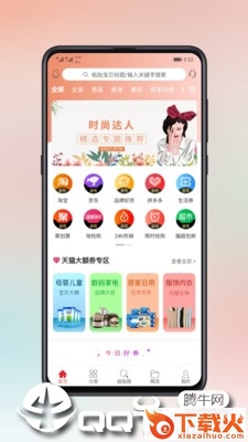 淘券小帮手app截图1