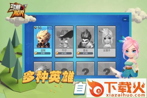 Archers Clash(弓箭对决吃鸡版)截图3