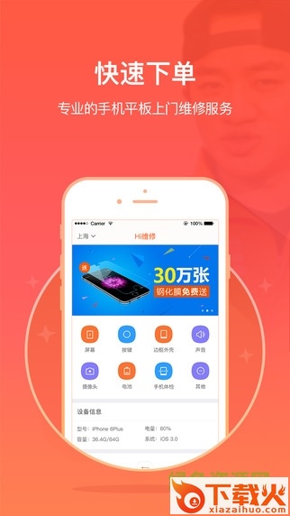 hi维修ios版下载
