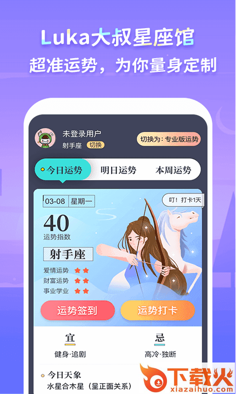 Luka大叔星座馆-超准运势每日更新截图1