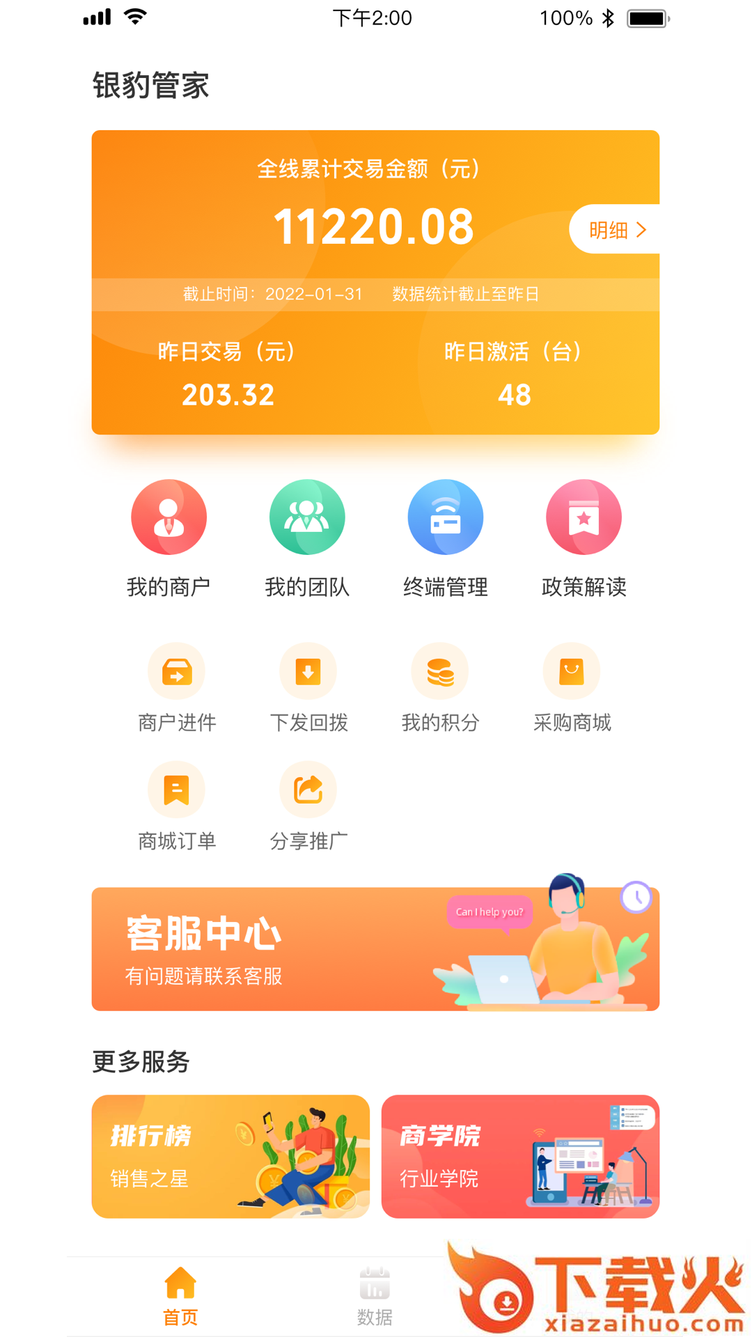 银豹管家app截图1