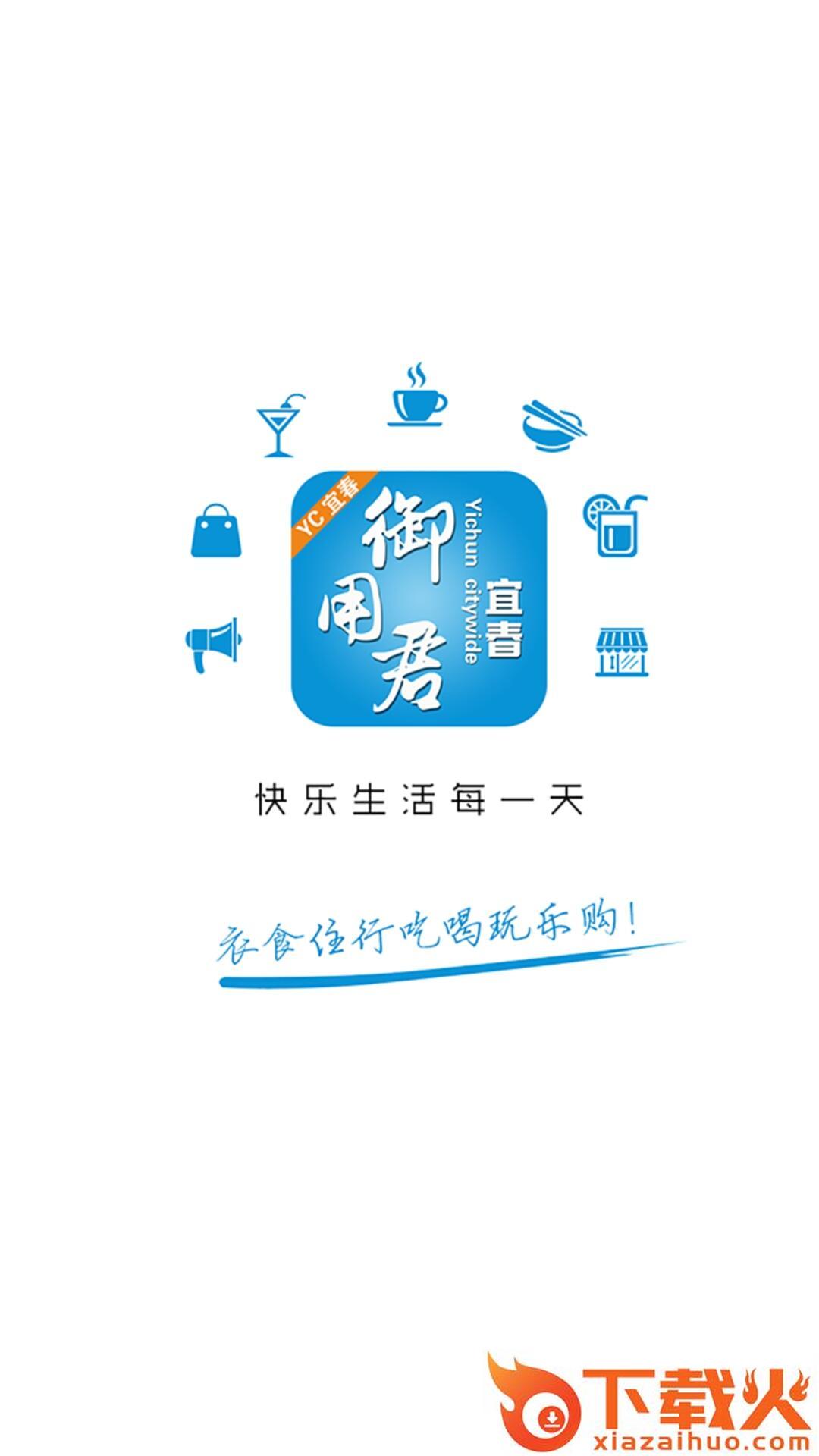 宜春御用君截图2