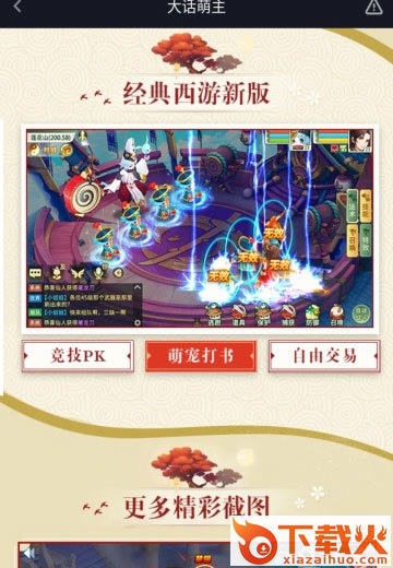 大话萌主截图2