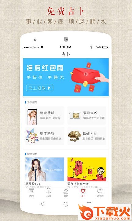 万年运势app截图2