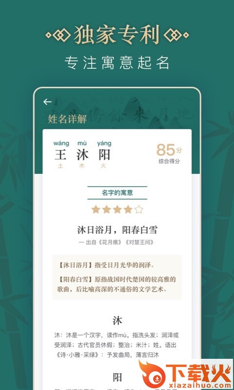 熊猫起名宝宝取名软件截图1