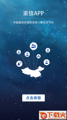家信App截图1