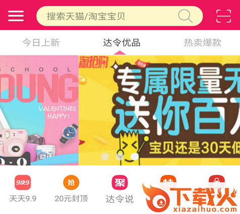 达令说特卖截图3