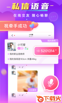 风月交友截图1