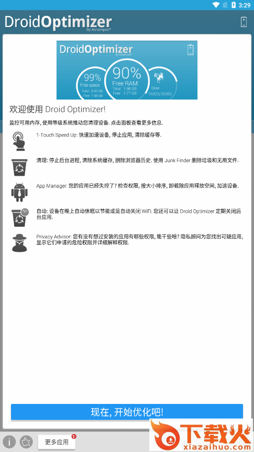 Droid Optimizer截图1