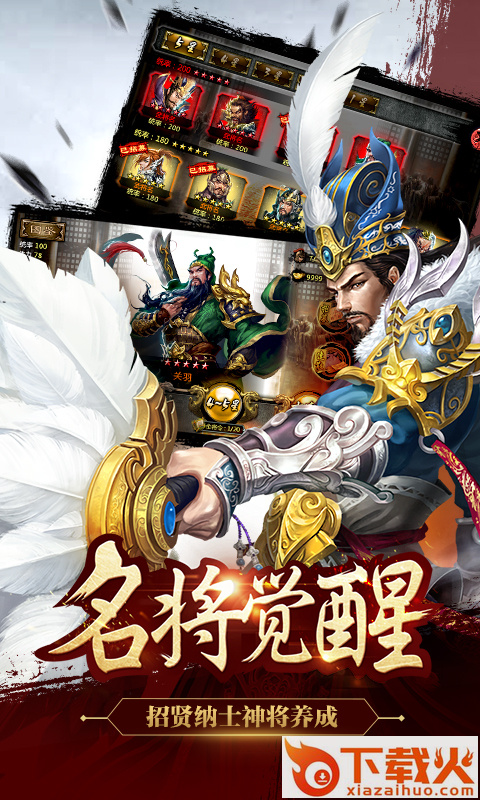 三国群侠传ol截图1