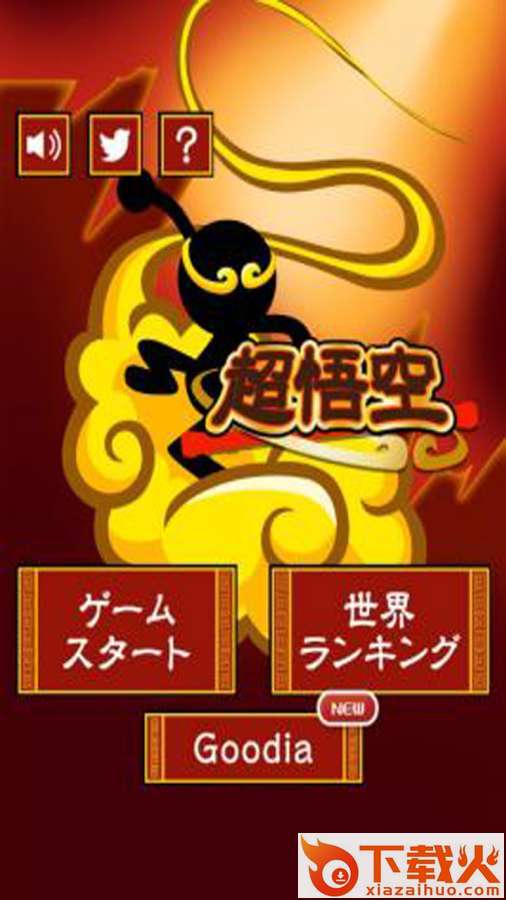GoKumo(超悟空游戏)截图1