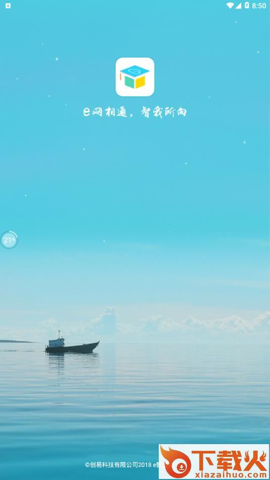 e智通app截图2