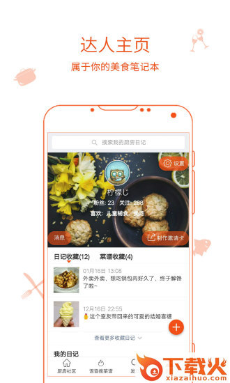 厨房日记截图1