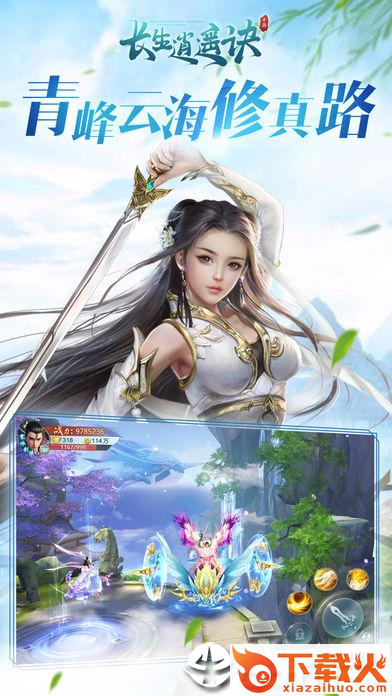 长生逍遥决截图1