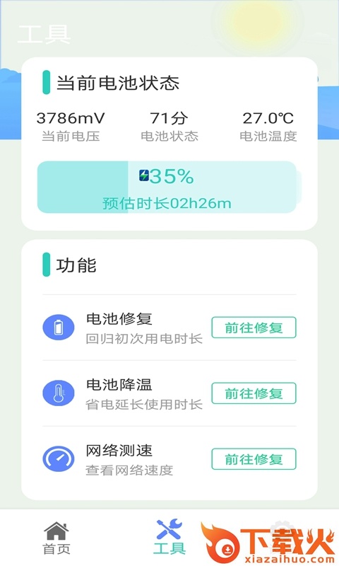 火火极速垃圾清理截图1
