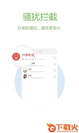 电话万能钥匙截图1