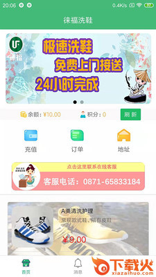 昆明徕福洗鞋平台截图2
