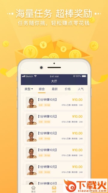 多米盒赚钱截图1
