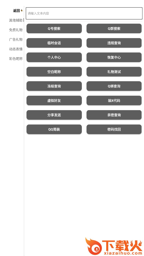 qq工具盒app截图1