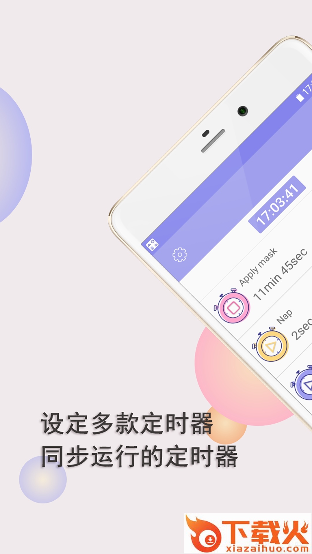 计时器小帮手app截图1