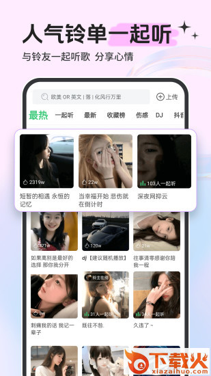 铃声多多去广告安卓下载截图1