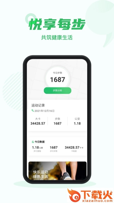 芝麻步数app截图1