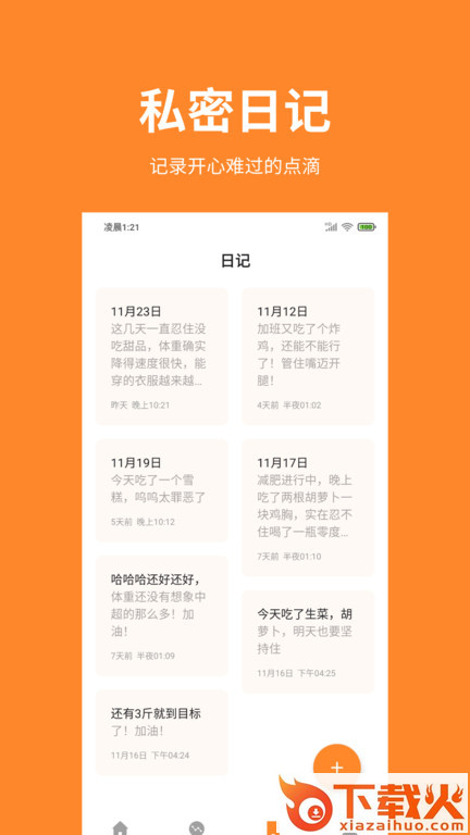 体重日记app截图1