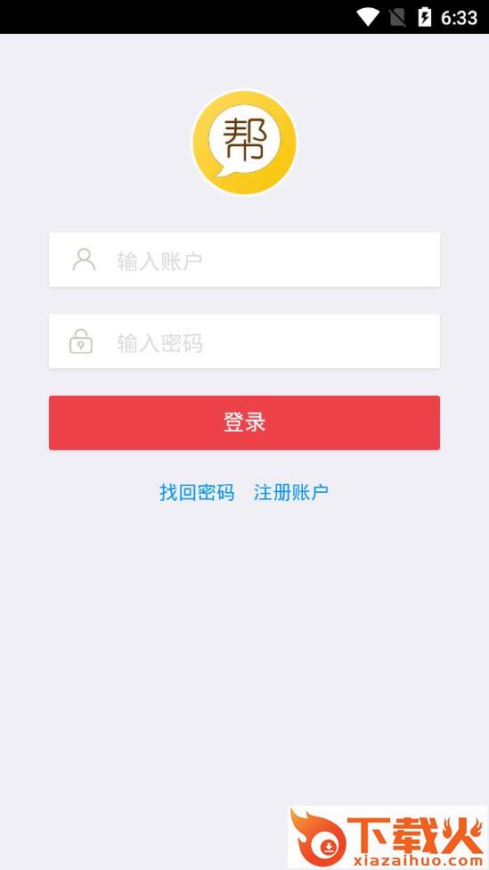 帮呼任务app截图2