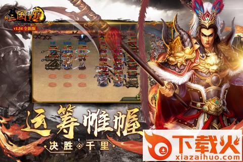 新三国争霸之问鼎天下高清版 v1.59.0803.1 安卓版截图2