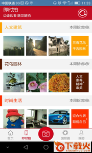 国家风景截图2