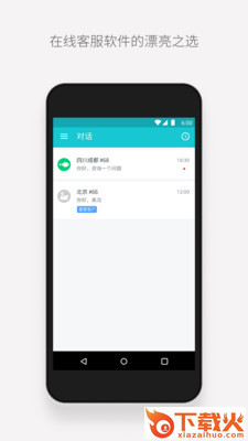 美洽app官方下载截图1
