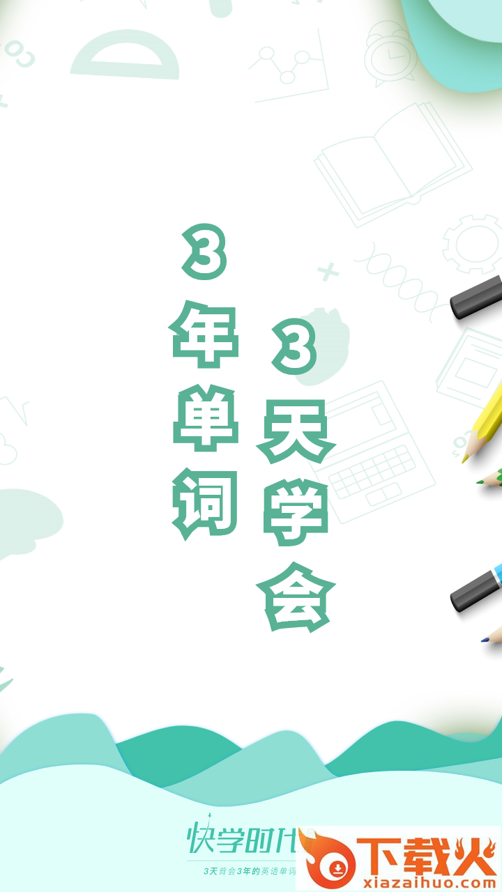 快学时代app截图1