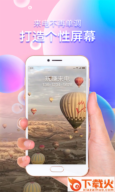 玩赚来电截图1