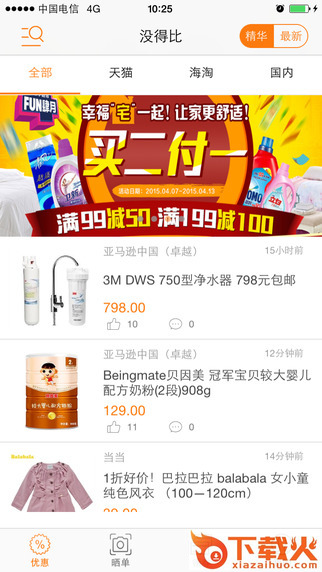 没得比苹果版下载