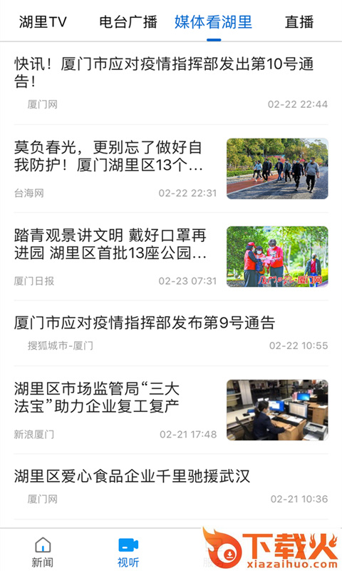 先锋湖里截图3