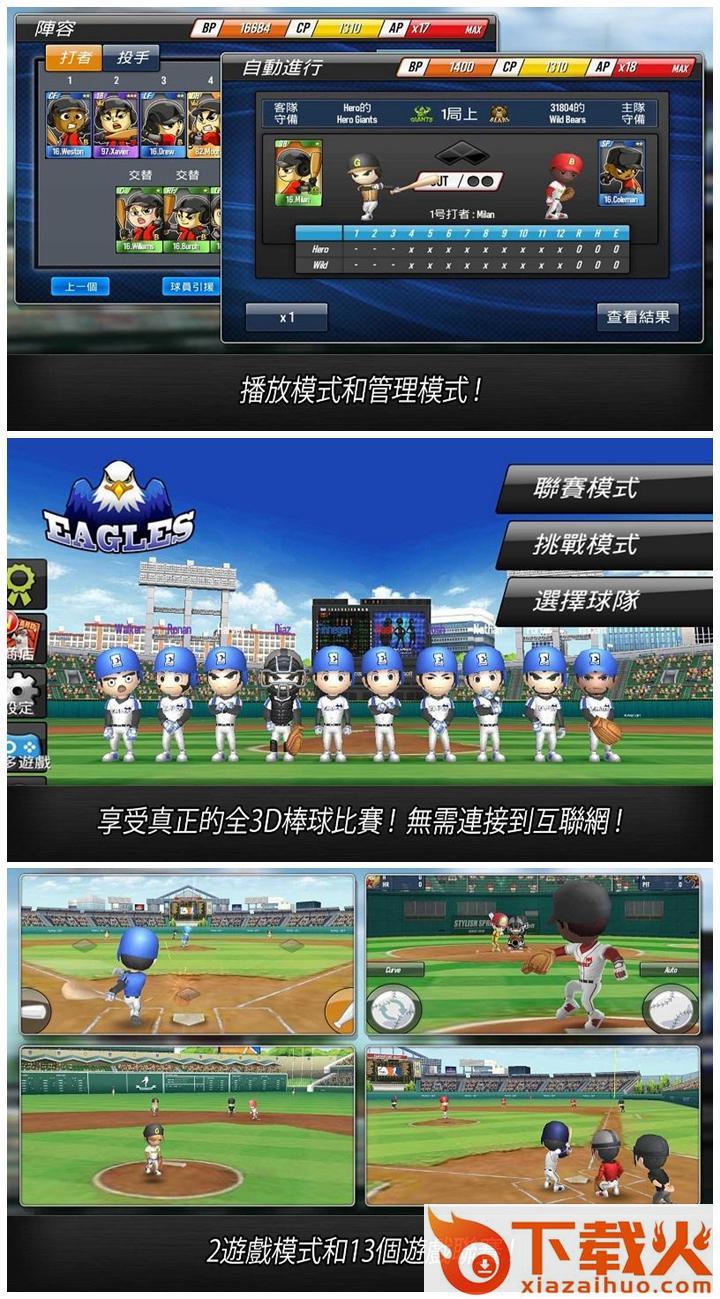 棒球英雄游戏截图2