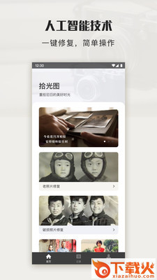 拾光图-老照片修复软件截图1