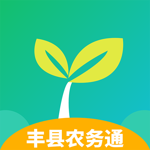丰县农务通app下载-丰县农务通v2.7.2 官方版