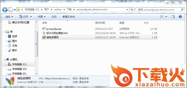 proxycfg.exe免费下载